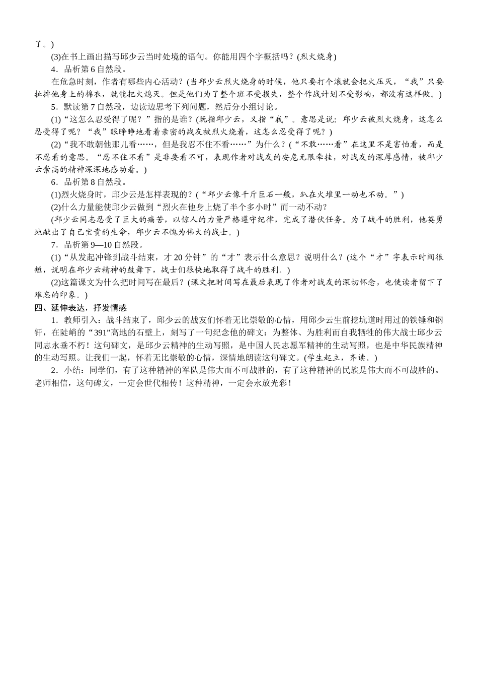 24版人教统编小学六年级上册第二单元9.我的战友邱少云 教案_第2页