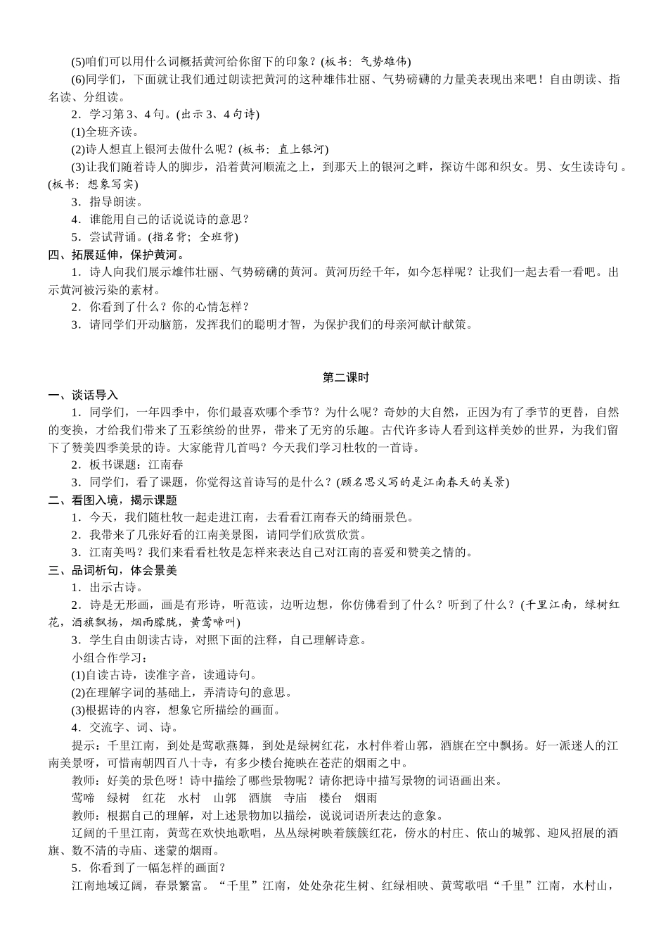 24版人教统编小学六年级上册第六单元18. 古诗三首 教案_第2页