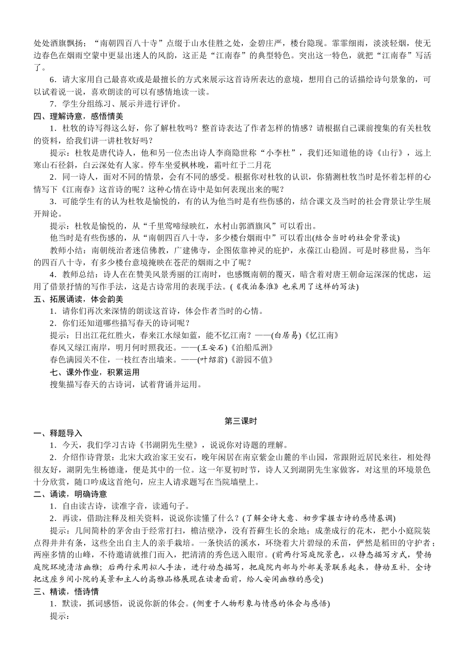 24版人教统编小学六年级上册第六单元18. 古诗三首 教案_第3页