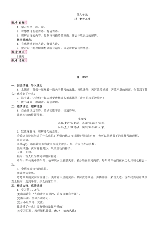 24版人教统编小学六年级上册第六单元18. 古诗三首 教案