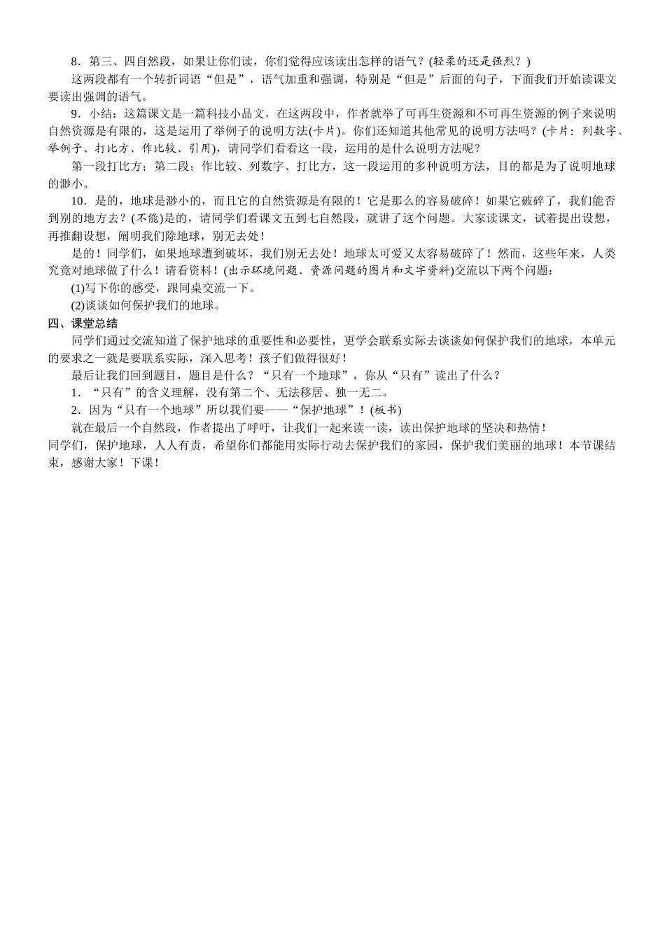 24版人教统编小学六年级上册第六单元19. 只有一个地球 教案_第2页