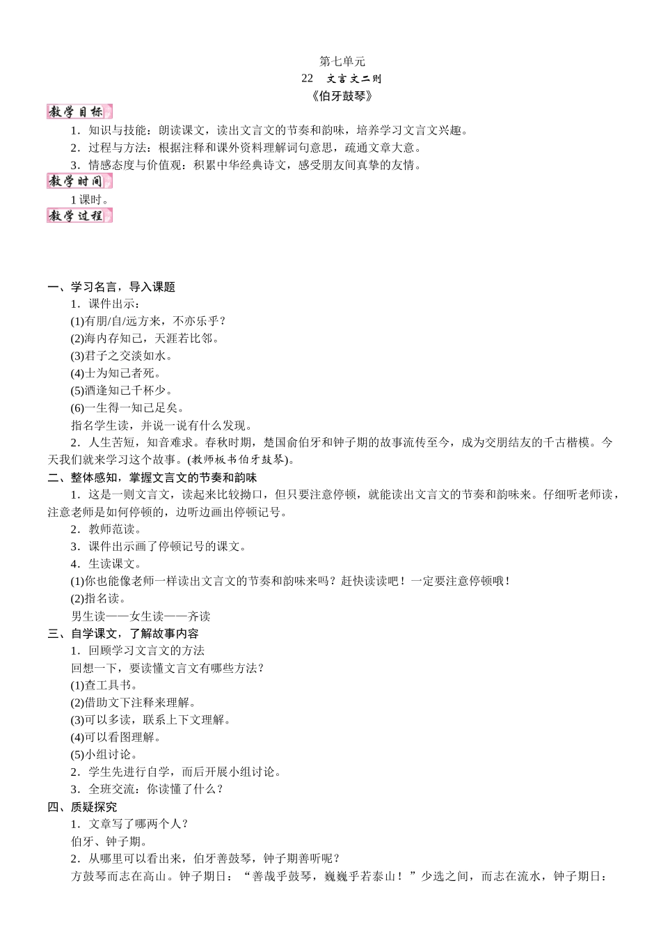 24版人教统编小学六年级上册第七单元22. 文言文二则 教案_第1页