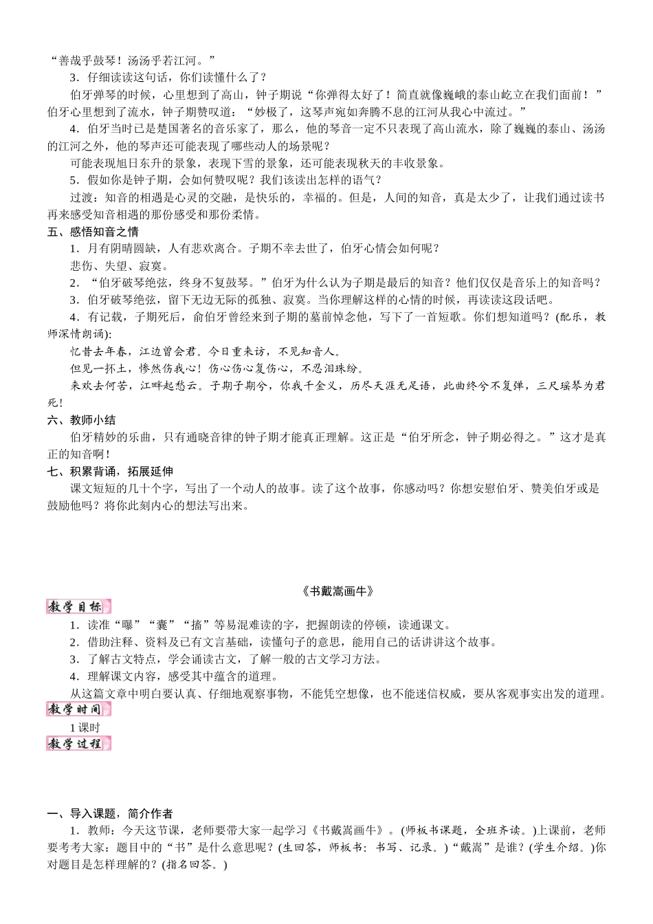 24版人教统编小学六年级上册第七单元22. 文言文二则 教案_第2页