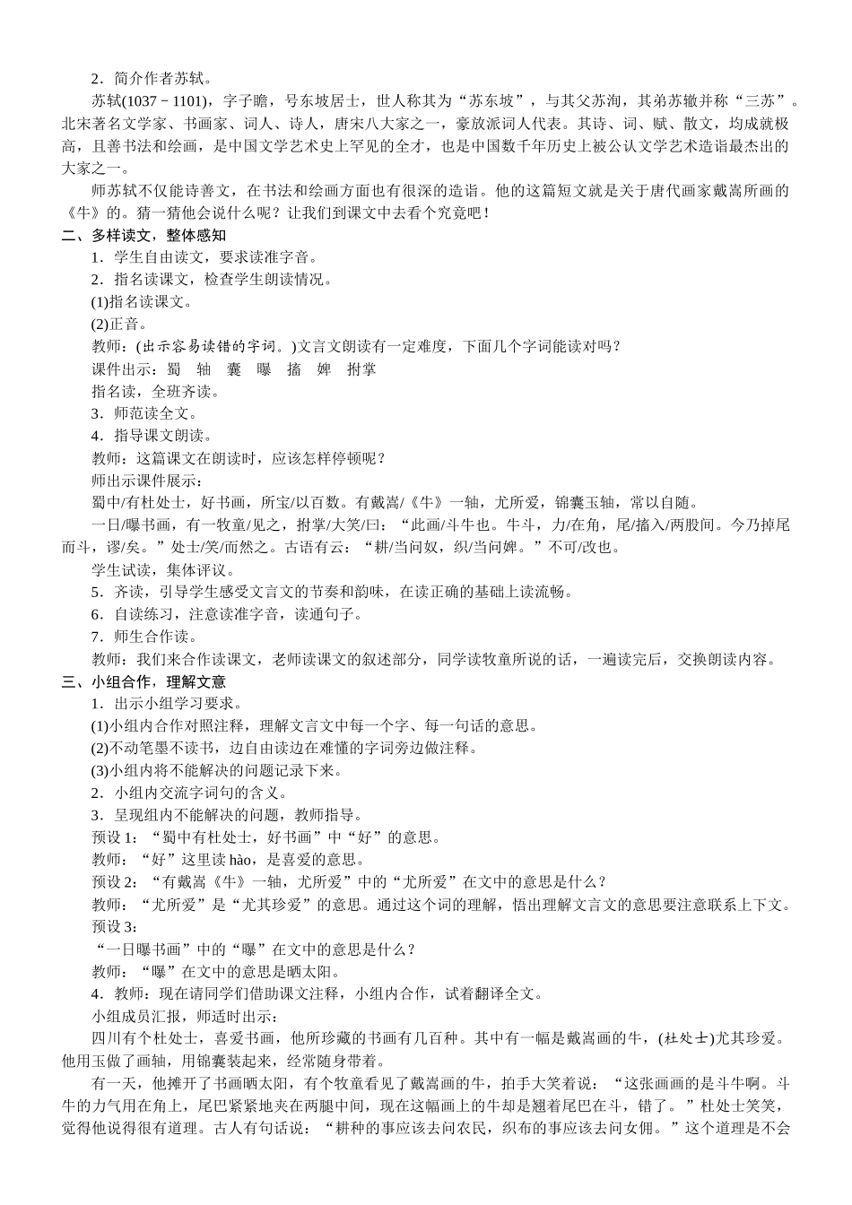 24版人教统编小学六年级上册第七单元22. 文言文二则 教案_第3页