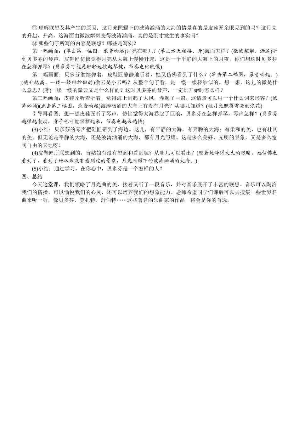 24版人教统编小学六年级上册第七单元23. 月光曲 教案_第2页