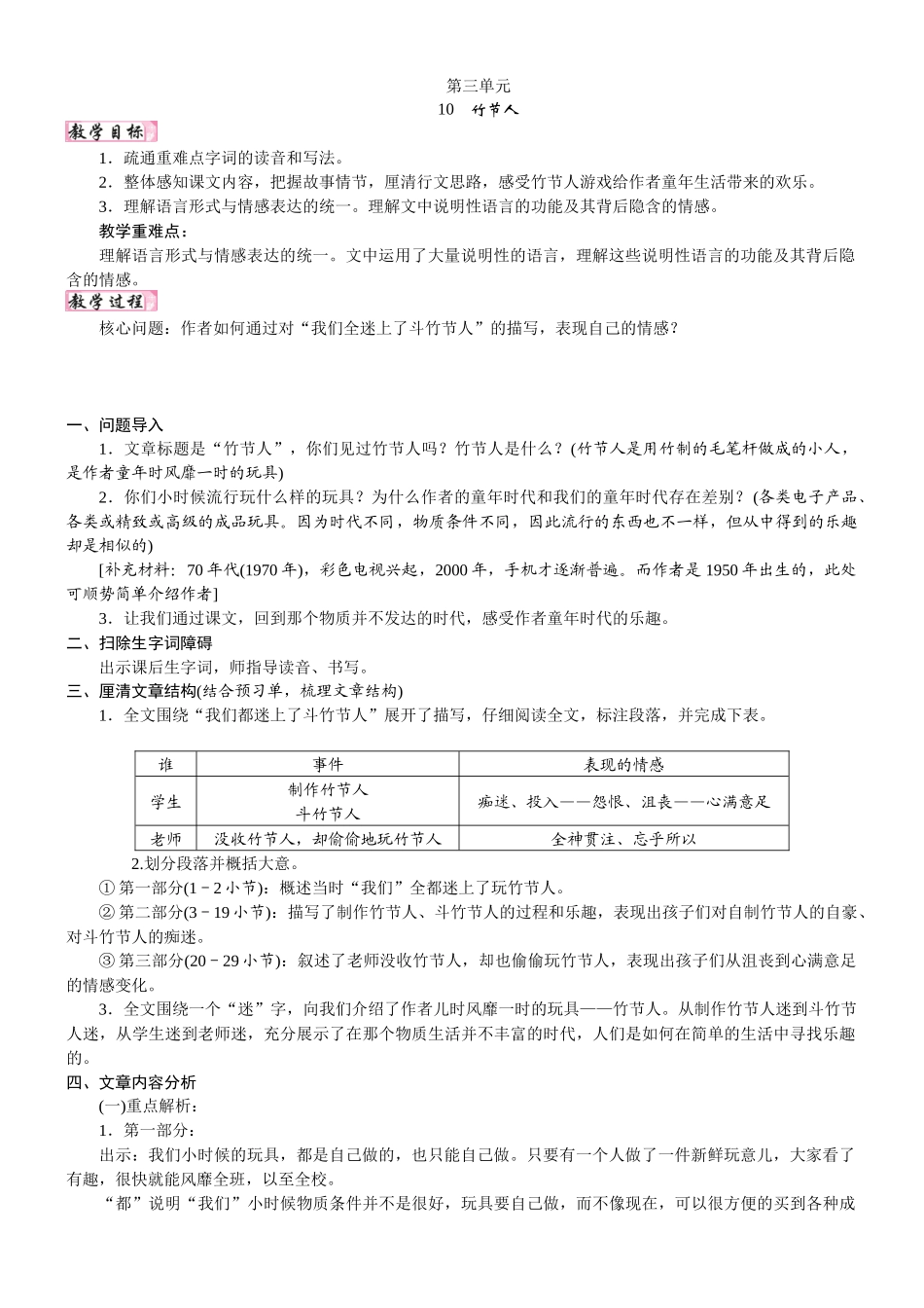 24版人教统编小学六年级上册第三单元10. 竹节人 教案_第1页