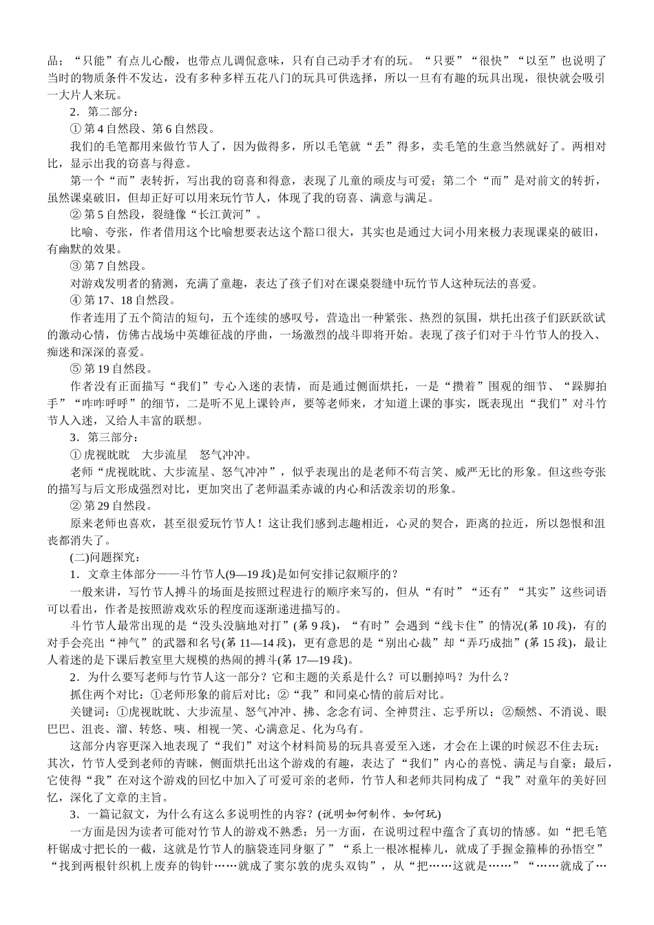 24版人教统编小学六年级上册第三单元10. 竹节人 教案_第2页