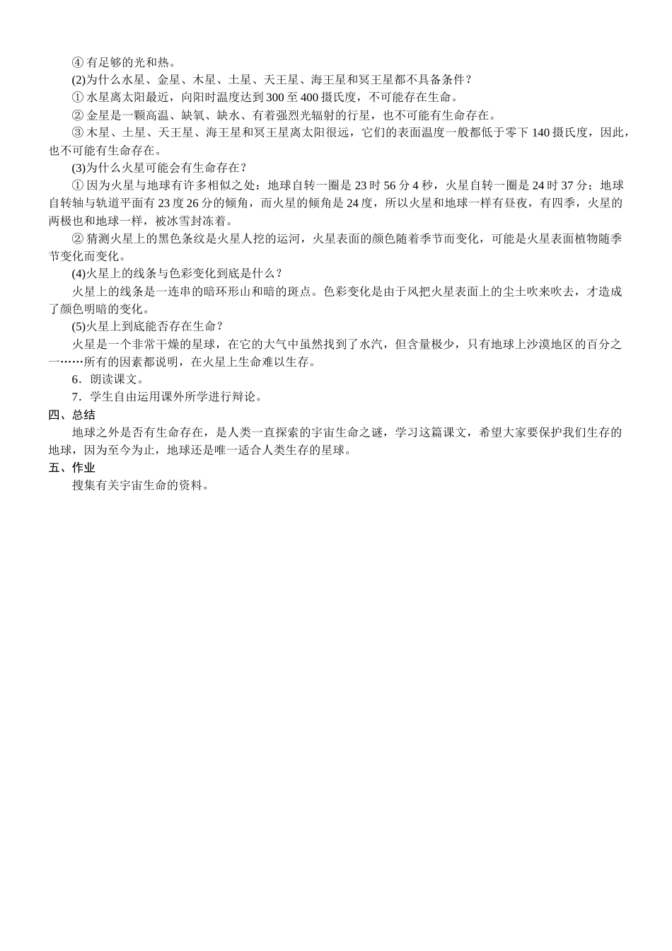 24版人教统编小学六年级上册第三单元11. 宇宙生命之谜 教案_第2页