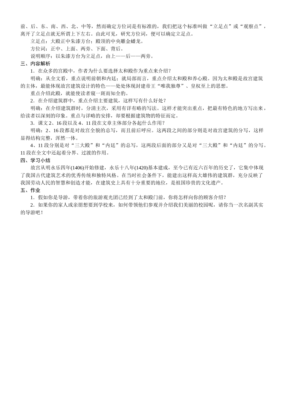 24版人教统编小学六年级上册第三单元12. 故宫博物院 教案_第2页