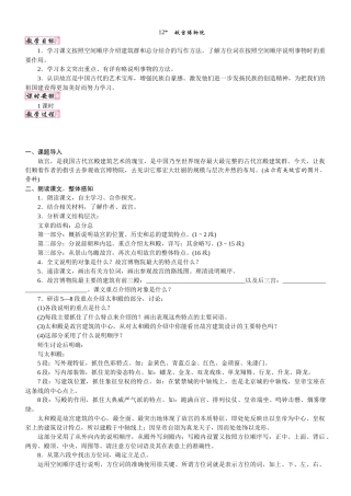 24版人教统编小学六年级上册第三单元12. 故宫博物院 教案