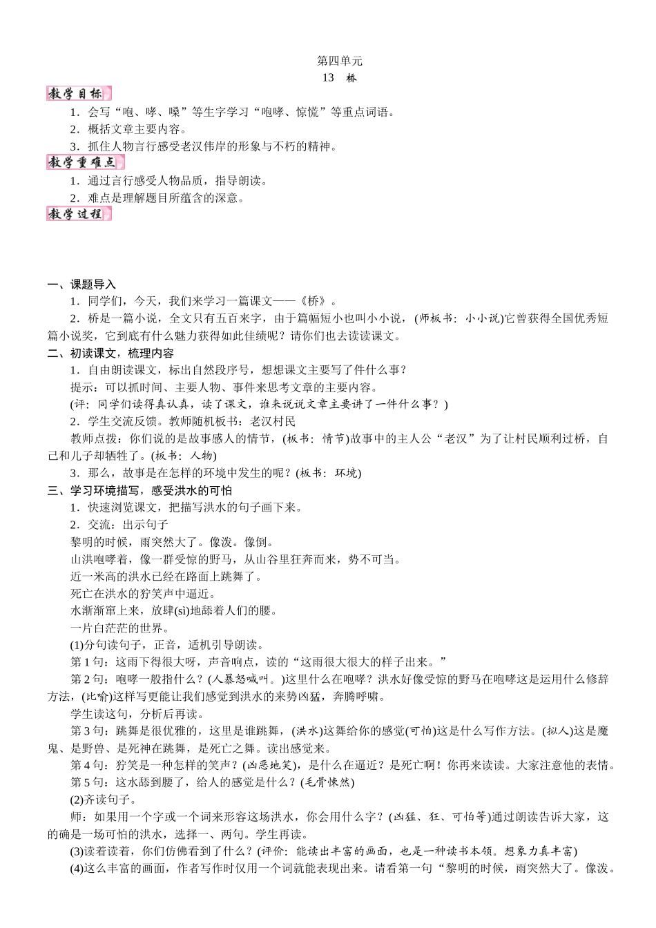 24版人教统编小学六年级上册第四单元13. 桥 教案_第1页