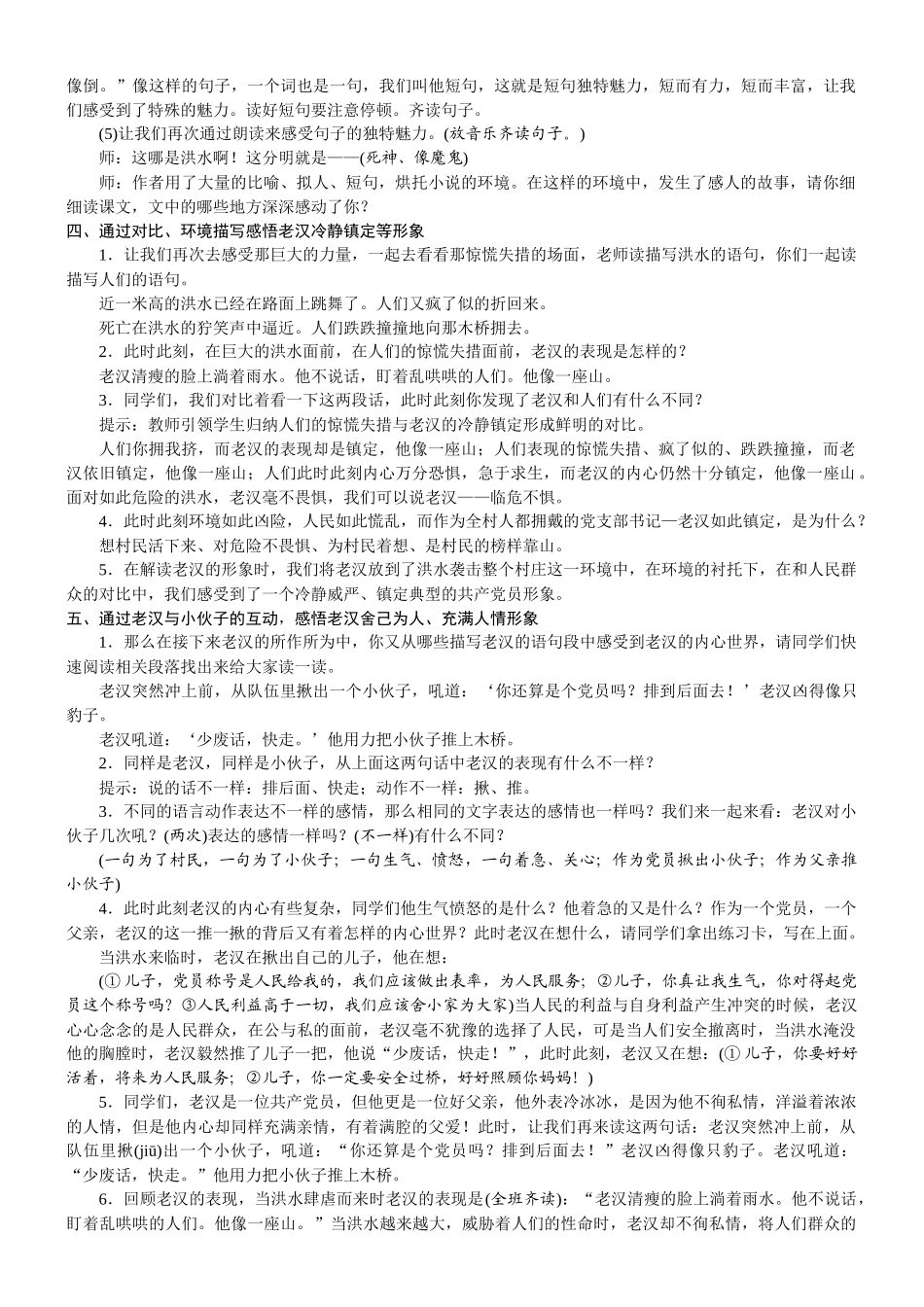 24版人教统编小学六年级上册第四单元13. 桥 教案_第2页
