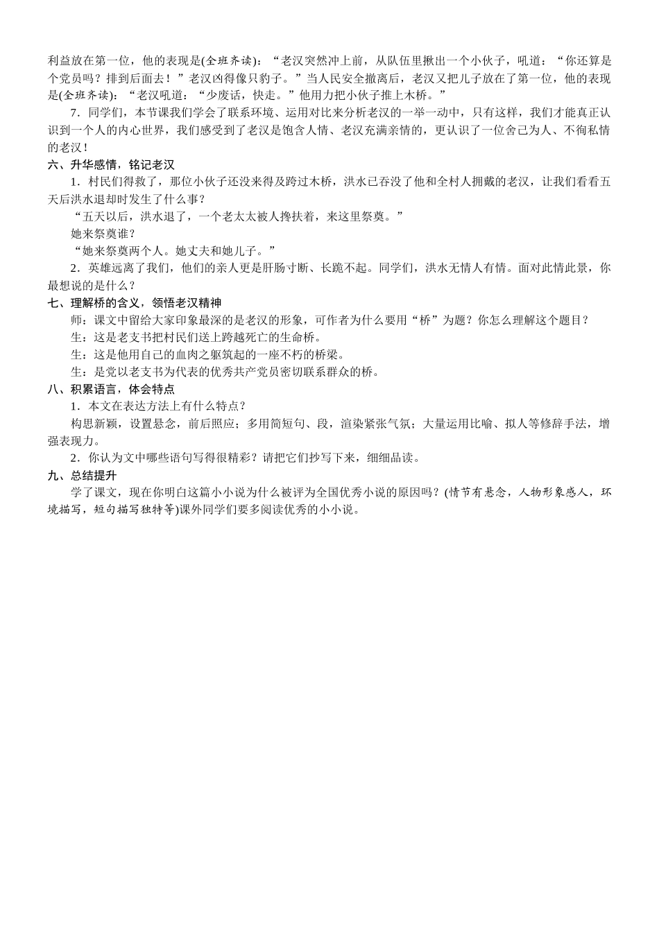 24版人教统编小学六年级上册第四单元13. 桥 教案_第3页