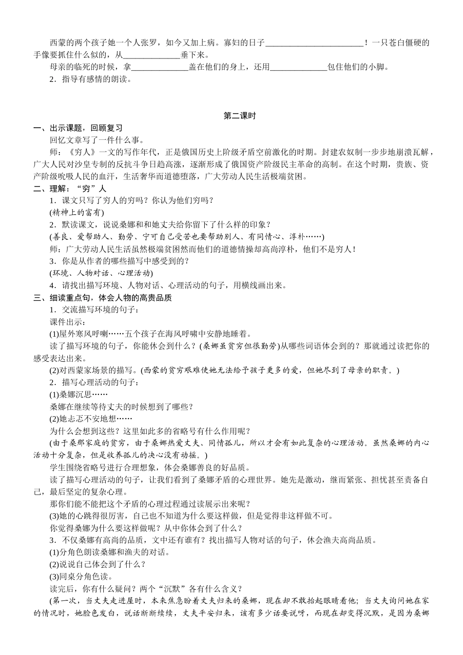 24版人教统编小学六年级上册第四单元14. 穷人 教案_第2页