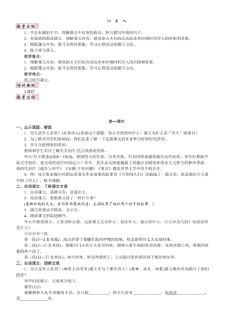24版人教统编小学六年级上册第四单元14. 穷人 教案
