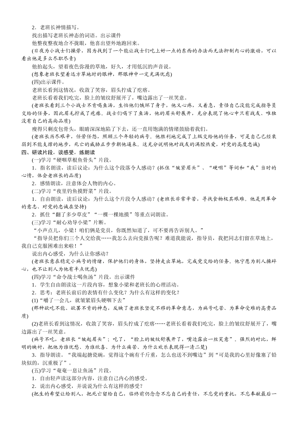 24版人教统编小学六年级上册第四单元15.金色的鱼钩 教案_第2页