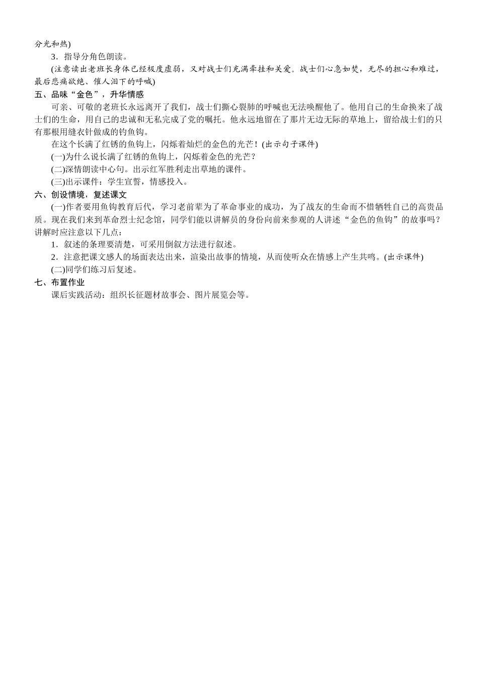 24版人教统编小学六年级上册第四单元15.金色的鱼钩 教案_第3页