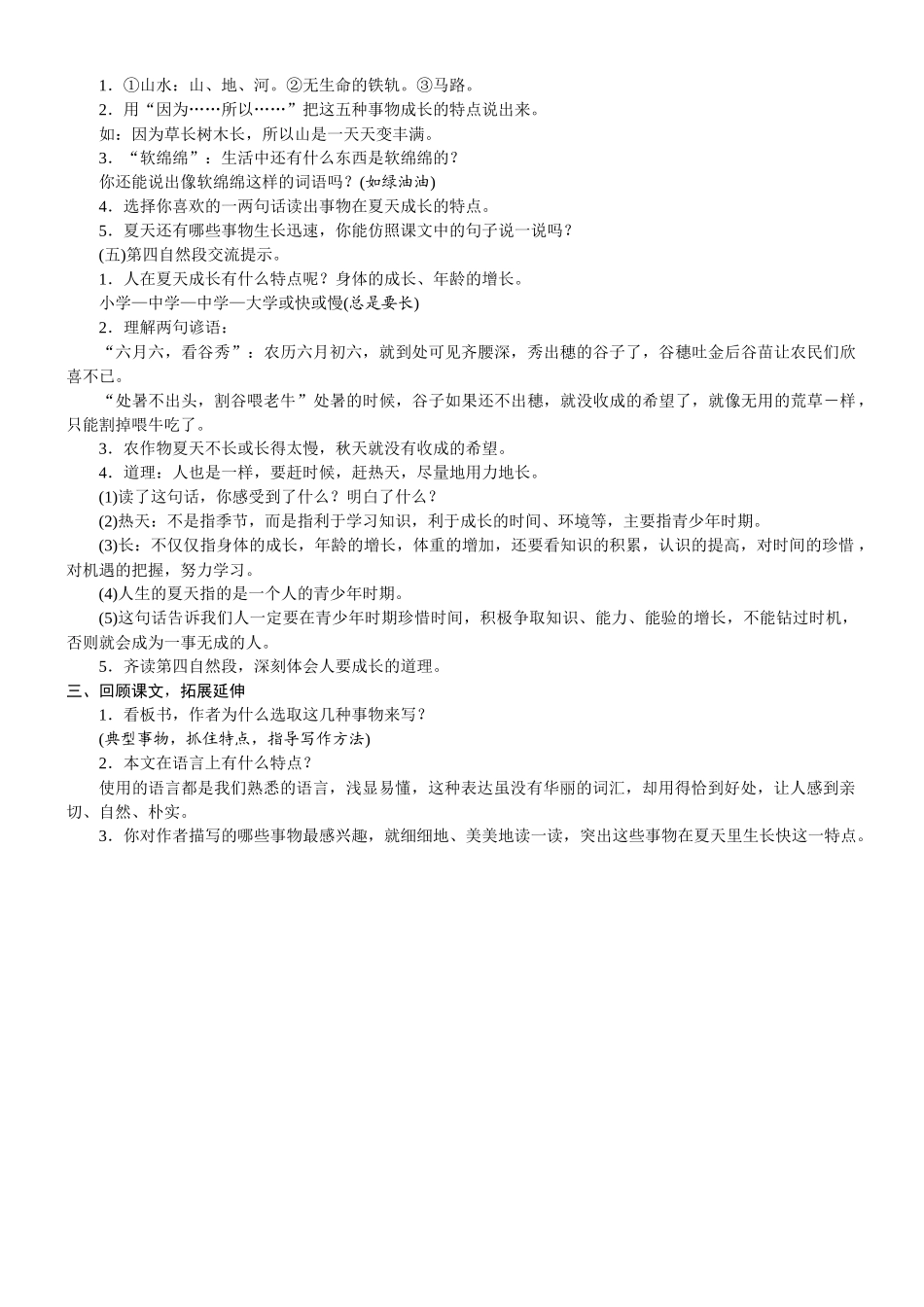 24版人教统编小学六年级上册第五单元16. 夏天里的成长 教案_第2页