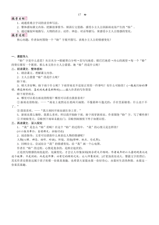 24版人教统编小学六年级上册第五单元17. 盼 教案