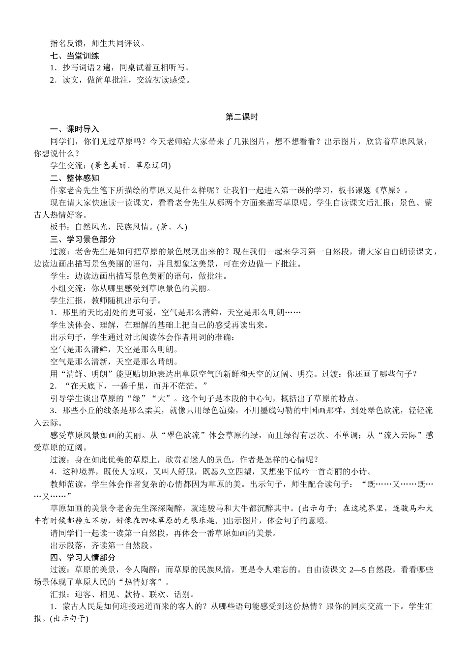 24版人教统编小学六年级上册第一单元1.草原 教案_第2页