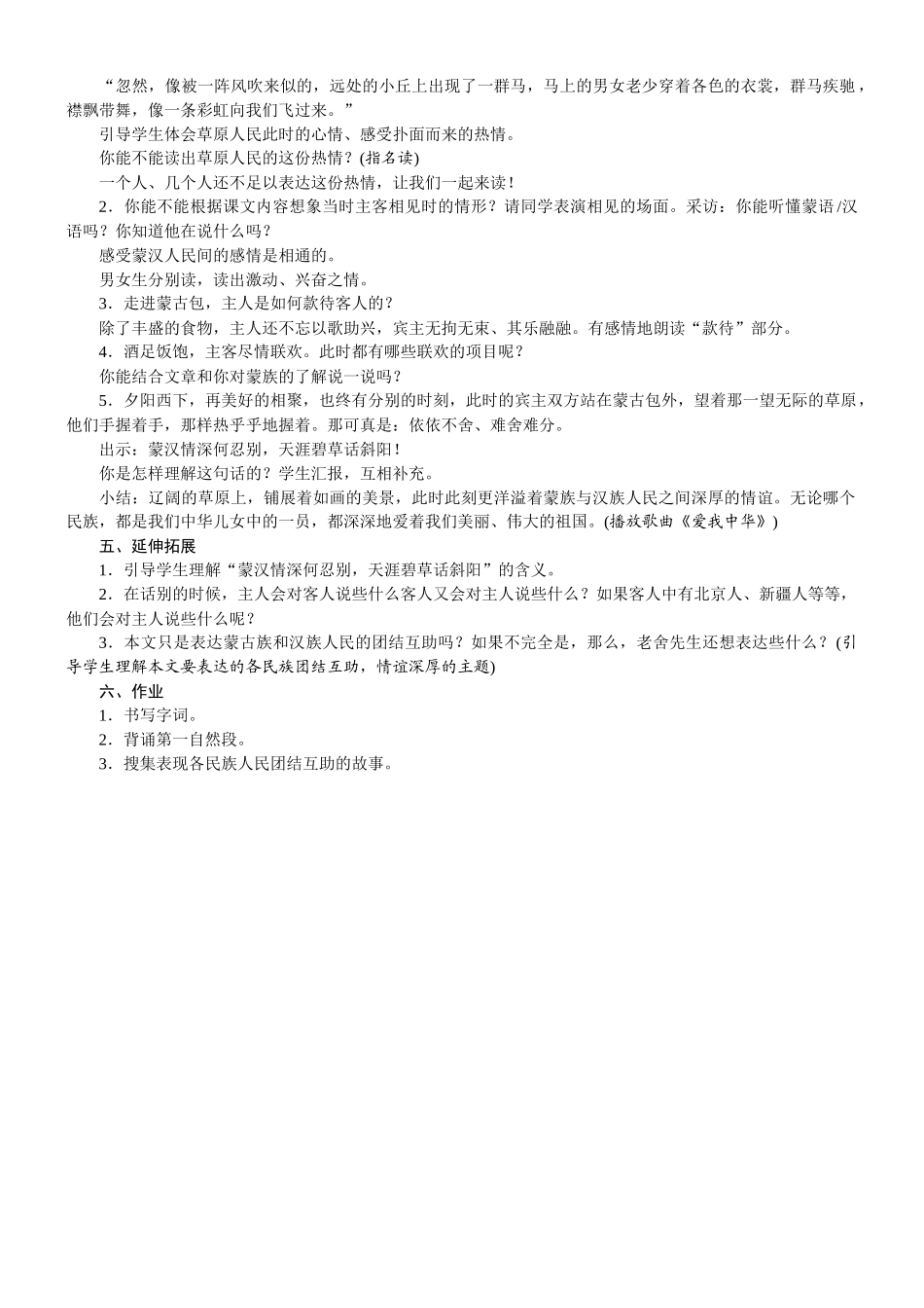 24版人教统编小学六年级上册第一单元1.草原 教案_第3页