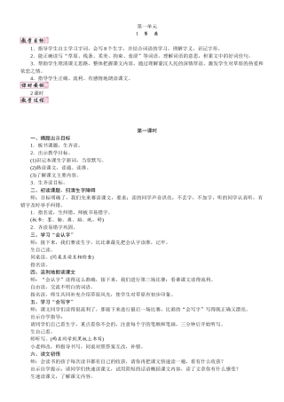 24版人教统编小学六年级上册第一单元1.草原 教案