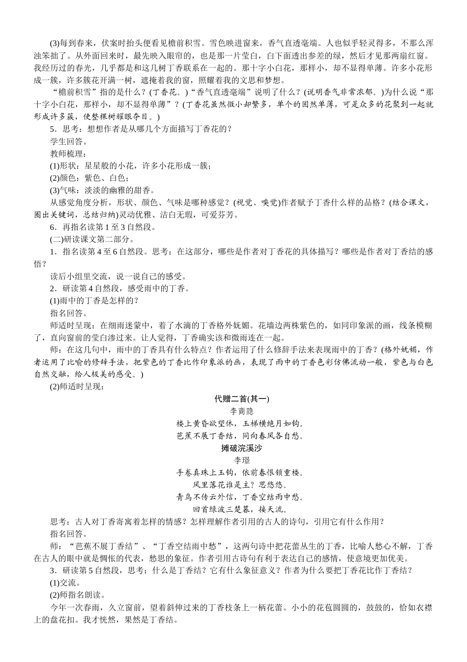 24版人教统编小学六年级上册第一单元2.丁香结 教案_第3页