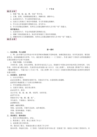 24版人教统编小学六年级上册第一单元2.丁香结 教案