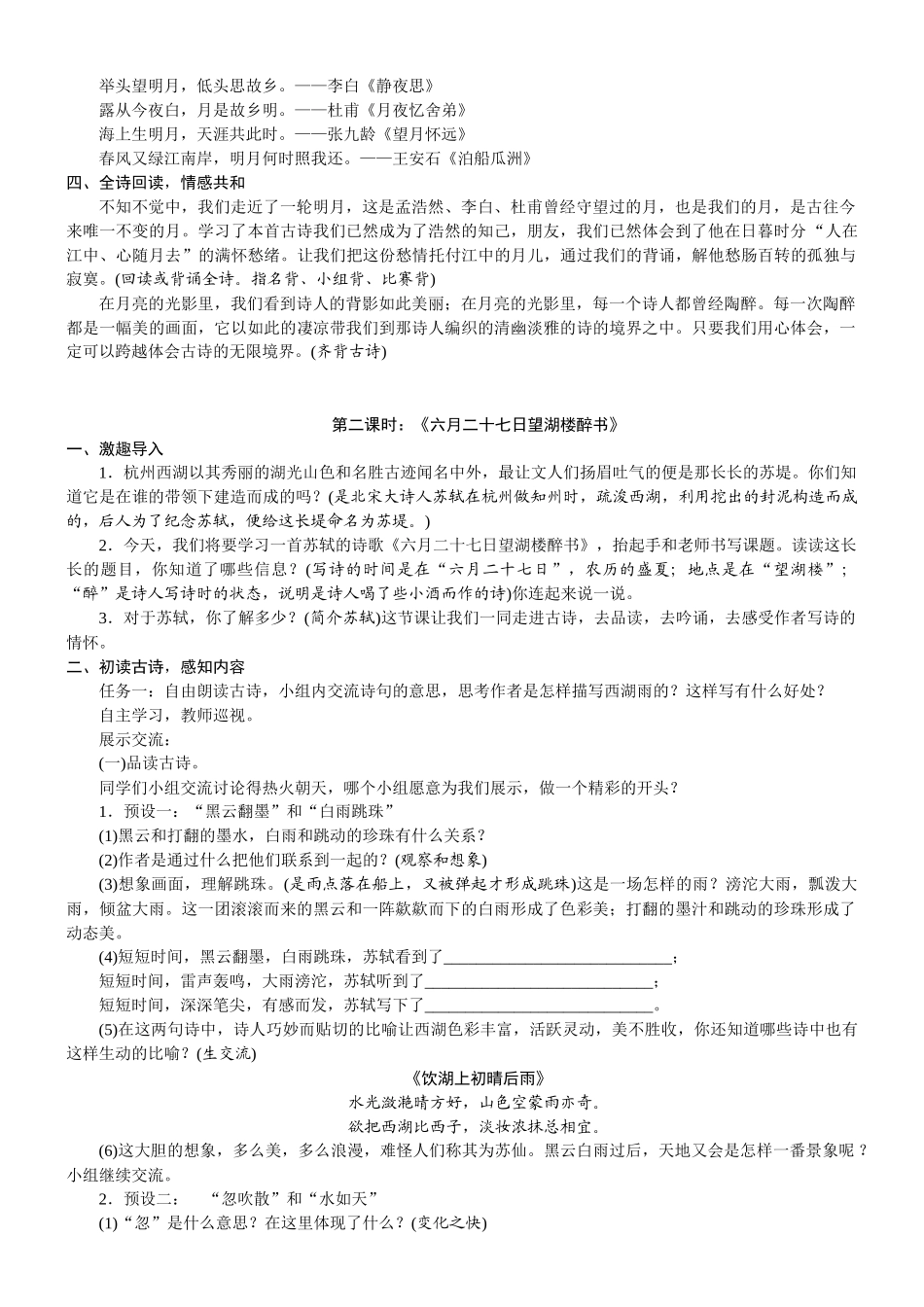 24版人教统编小学六年级上册第一单元3.古诗词三首 教案_第2页