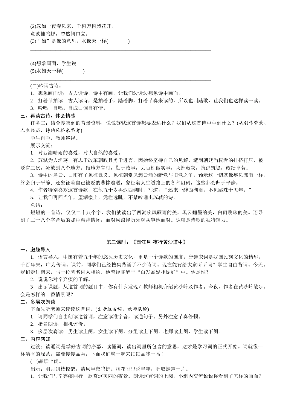 24版人教统编小学六年级上册第一单元3.古诗词三首 教案_第3页