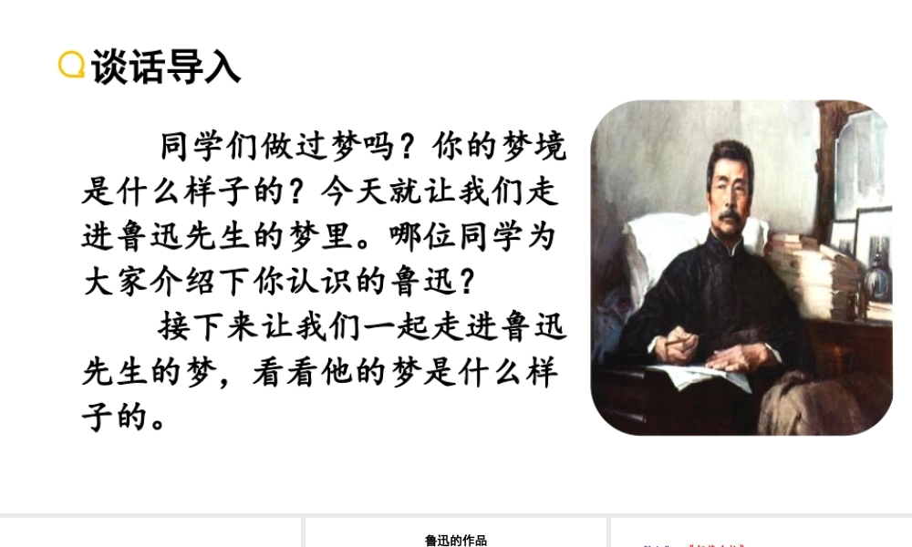 24版人教统编小学六年级上册第八单元26.好的故事 课件