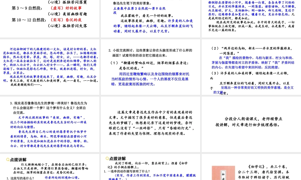 24版人教统编小学六年级上册第八单元26.好的故事 课件