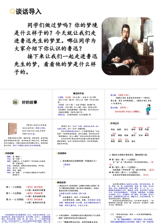 24版人教统编小学六年级上册第八单元26.好的故事 课件