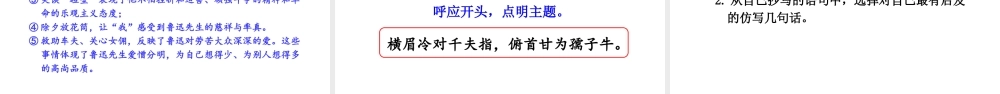 24版人教统编小学六年级上册第八单元27.我的伯父鲁迅先生 课件