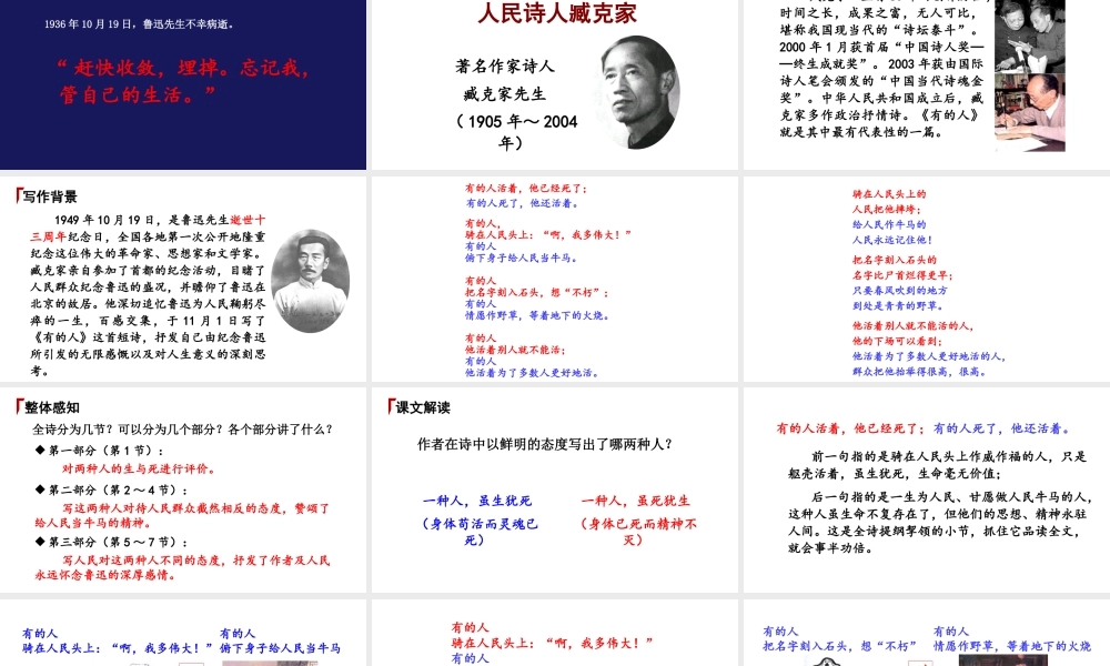 24版人教统编小学六年级上册第八单元28.有的人—纪念鲁迅有感 课件