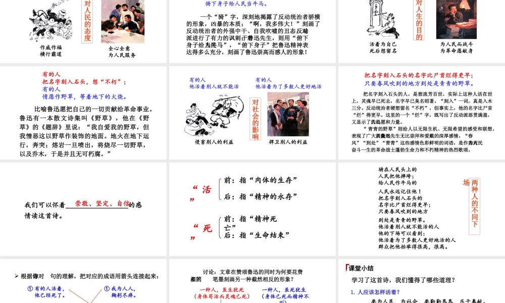 24版人教统编小学六年级上册第八单元28.有的人—纪念鲁迅有感 课件