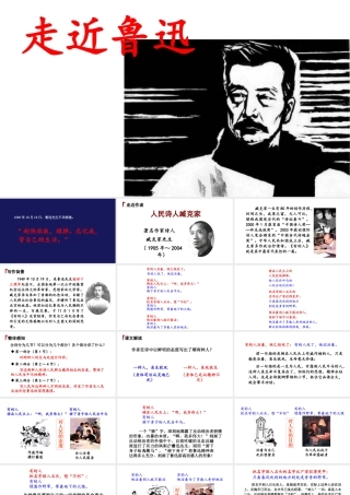 24版人教统编小学六年级上册第八单元28.有的人—纪念鲁迅有感 课件