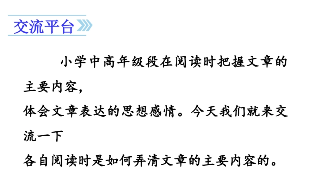 24版人教统编小学六年级上册第八单元语文园地八 课件