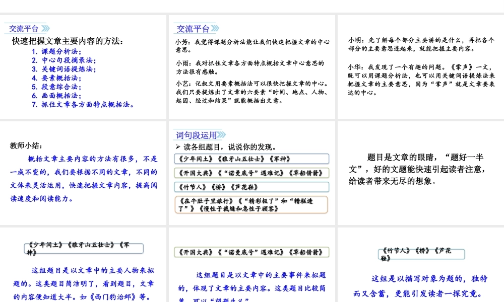 24版人教统编小学六年级上册第八单元语文园地八 课件