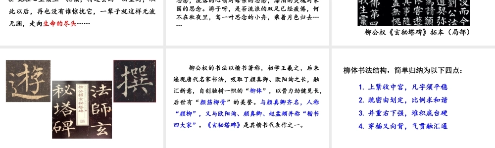 24版人教统编小学六年级上册第八单元语文园地八 课件