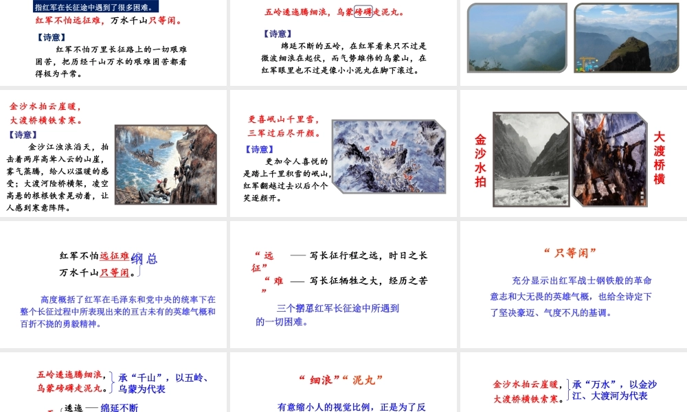 24版人教统编小学六年级上册第二单元5. 七律·长征 课件