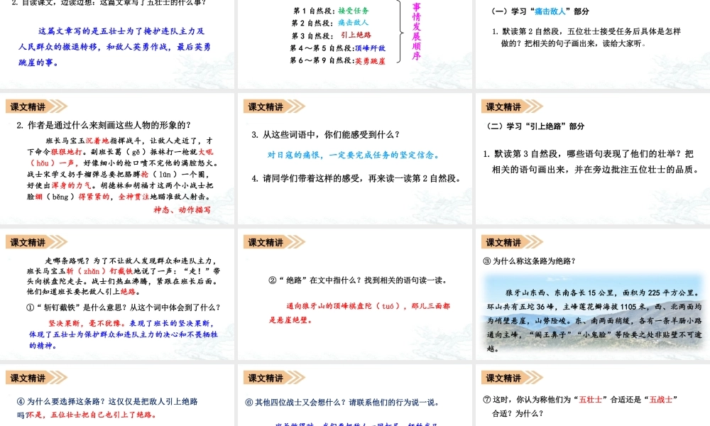 24版人教统编小学六年级上册第二单元6 狼牙山五壮士 课件