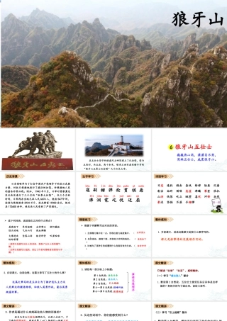 24版人教统编小学六年级上册第二单元6 狼牙山五壮士 课件