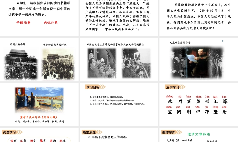 24版人教统编小学六年级上册第二单元7 开国大典 课件