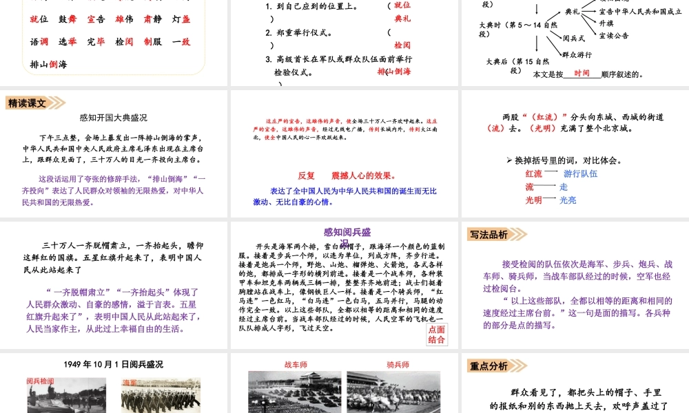 24版人教统编小学六年级上册第二单元7 开国大典 课件