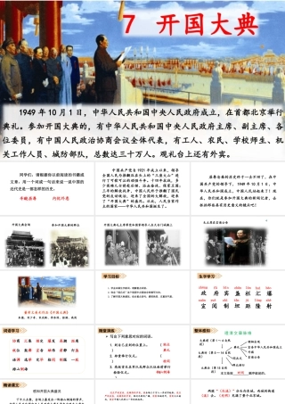 24版人教统编小学六年级上册第二单元7 开国大典 课件