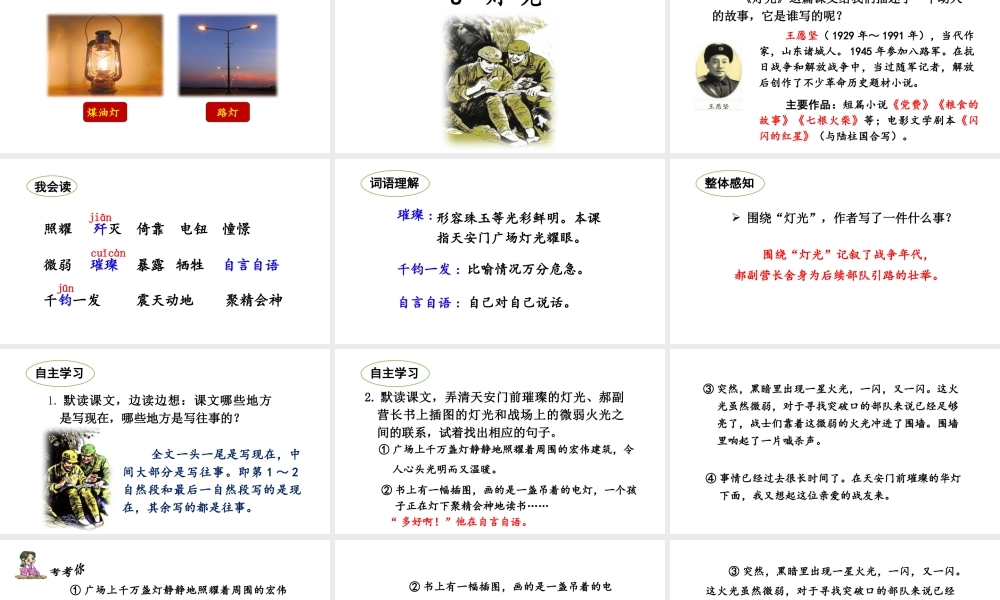 24版人教统编小学六年级上册第二单元8 灯光 课件