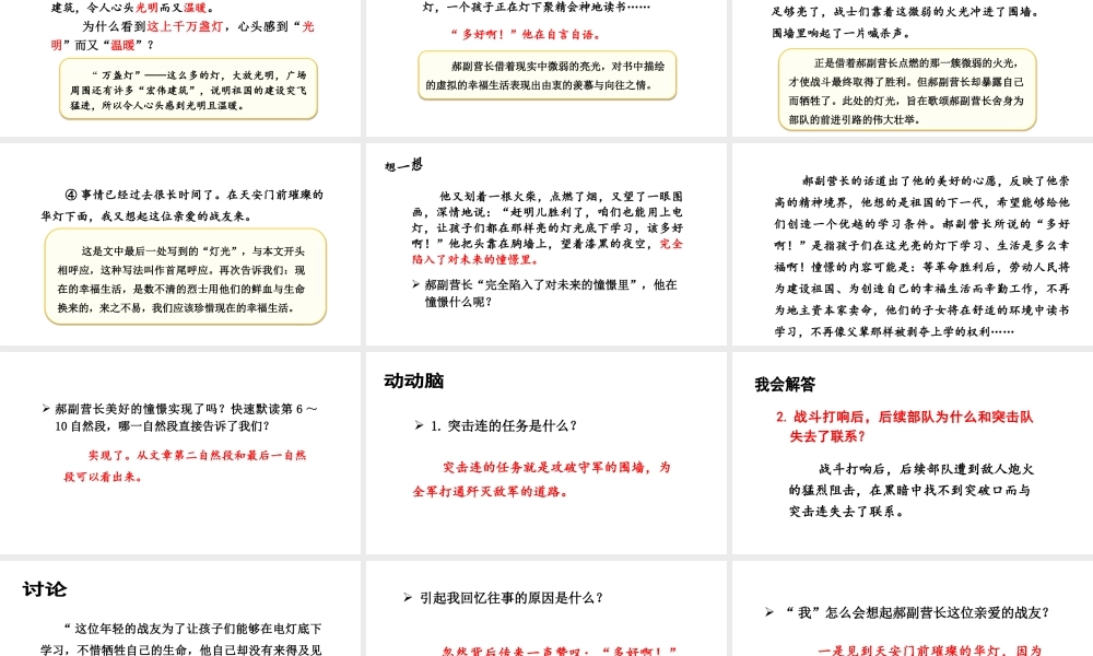 24版人教统编小学六年级上册第二单元8 灯光 课件