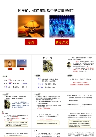 24版人教统编小学六年级上册第二单元8 灯光 课件
