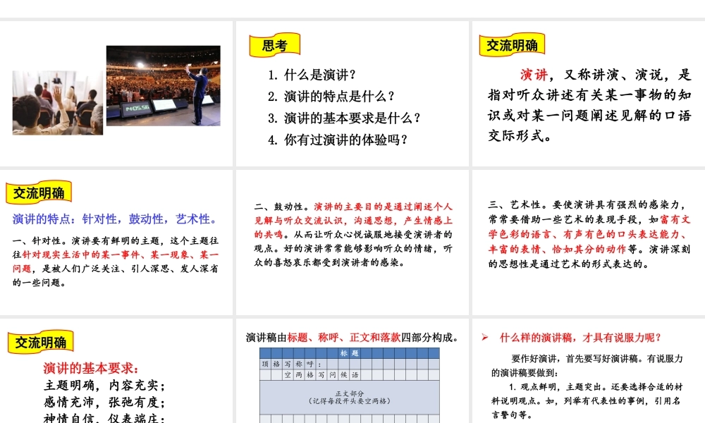 24版人教统编小学六年级上册第二单元口语交际  演讲 课件